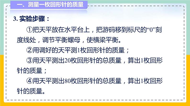 苏科版八下物理 6.2 测量物体的质量（课件+内嵌式实验视频）07