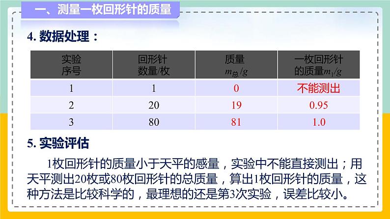 苏科版八下物理 6.2 测量物体的质量（课件+内嵌式实验视频）08