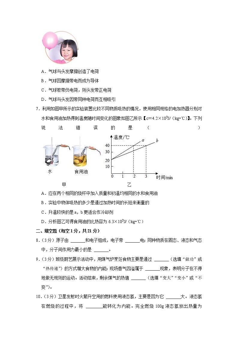 广东省湛江市吴川市第一中学2022-2023学年九年级上学期段考物理试卷（一）(含答案)第2页