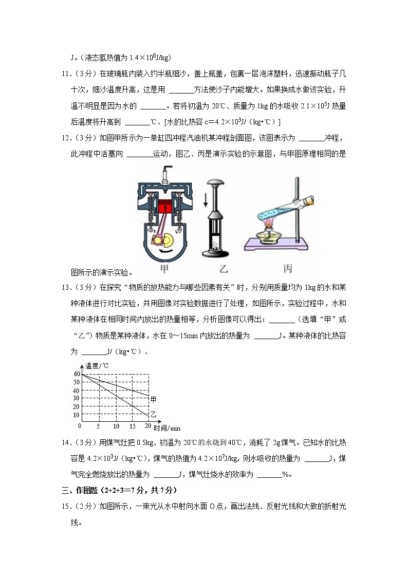 广东省湛江市吴川市第一中学2022-2023学年九年级上学期段考物理试卷（一）(含答案)第3页