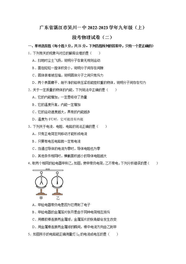 广东省湛江市吴川市第一中学2022-2023学年上学期九年级（综合训练二）物理试卷(含答案)第1页