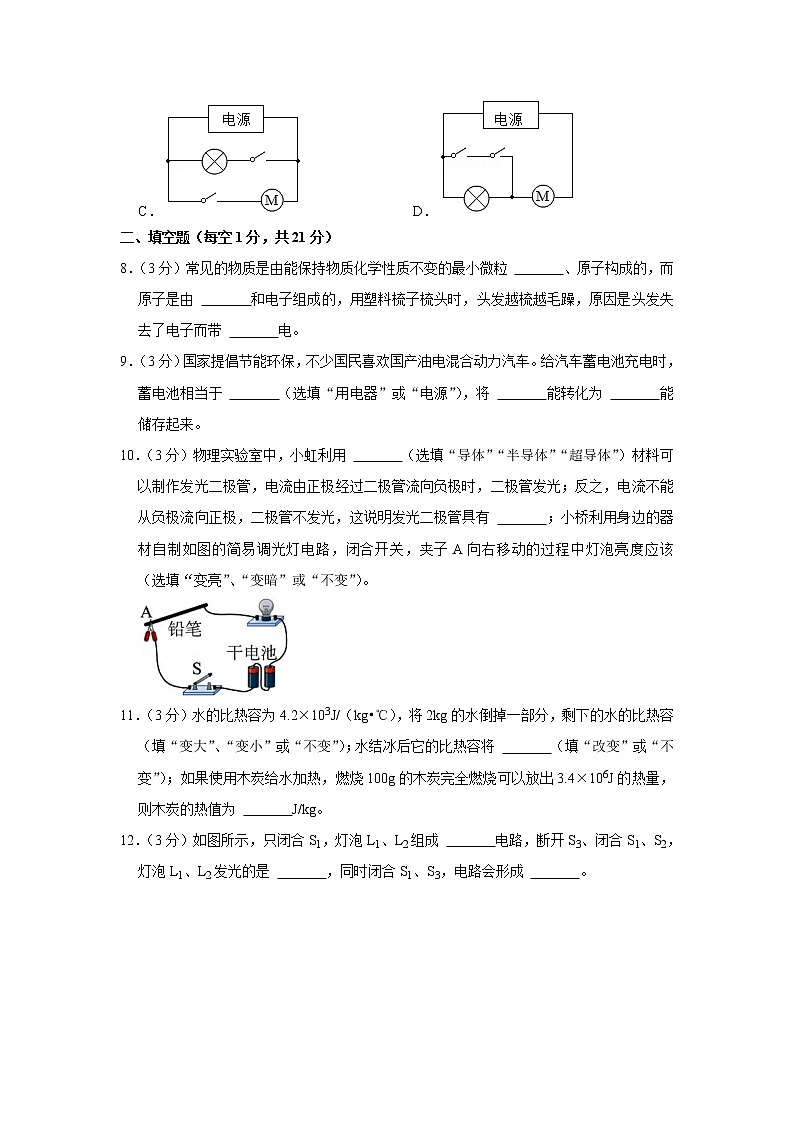 广东省湛江市吴川市第一中学2022-2023学年上学期九年级（综合训练二）物理试卷(含答案)第3页