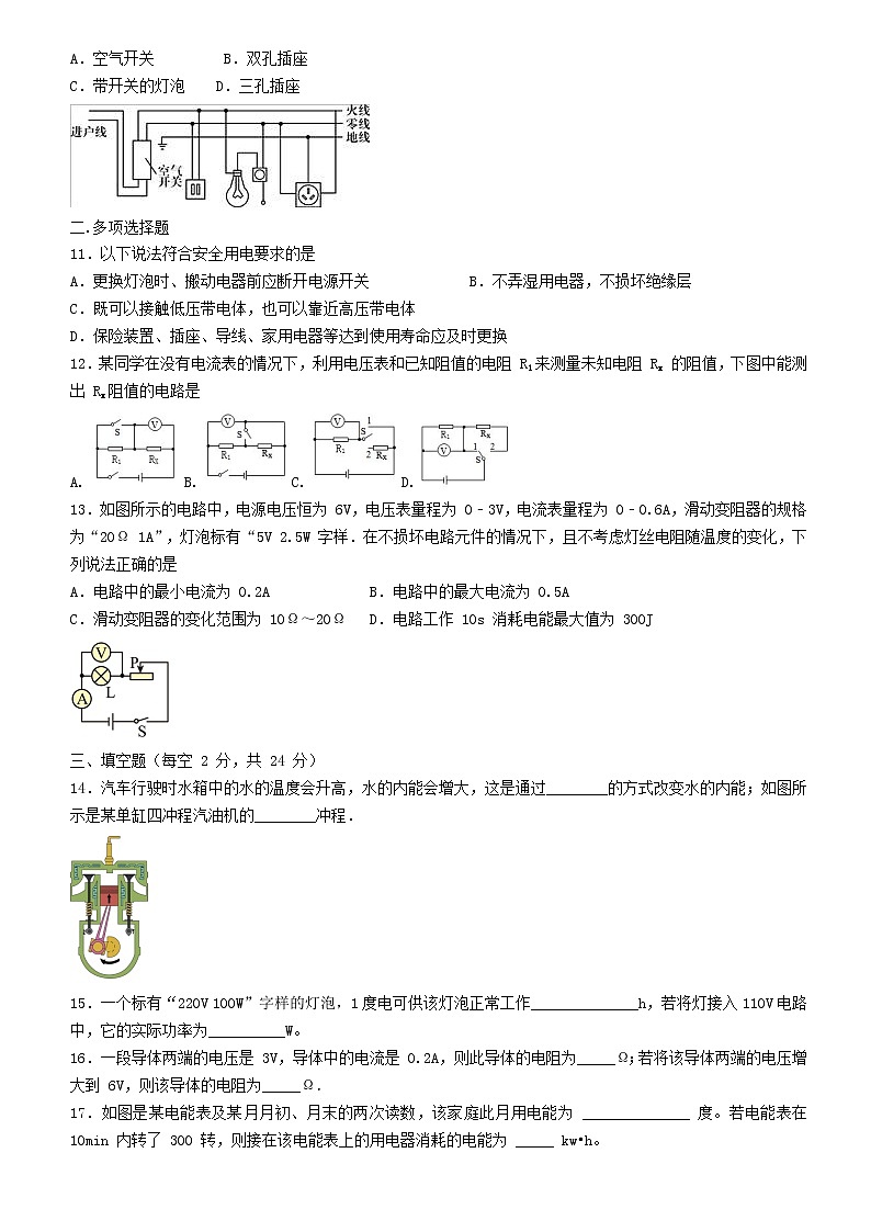 天津市北辰区实验中学 2022―2023 学年上学期九年级第二次阶段知识摸底 物理试卷(含答案)第2页