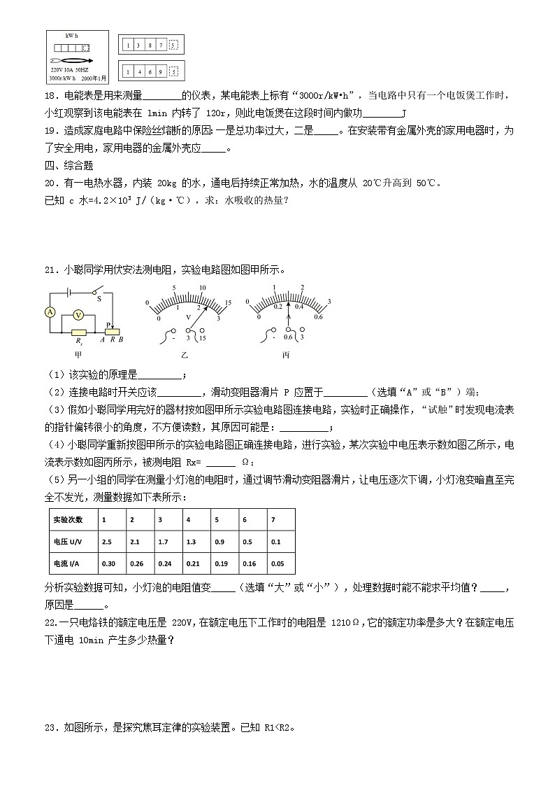天津市北辰区实验中学 2022―2023 学年上学期九年级第二次阶段知识摸底 物理试卷(含答案)第3页