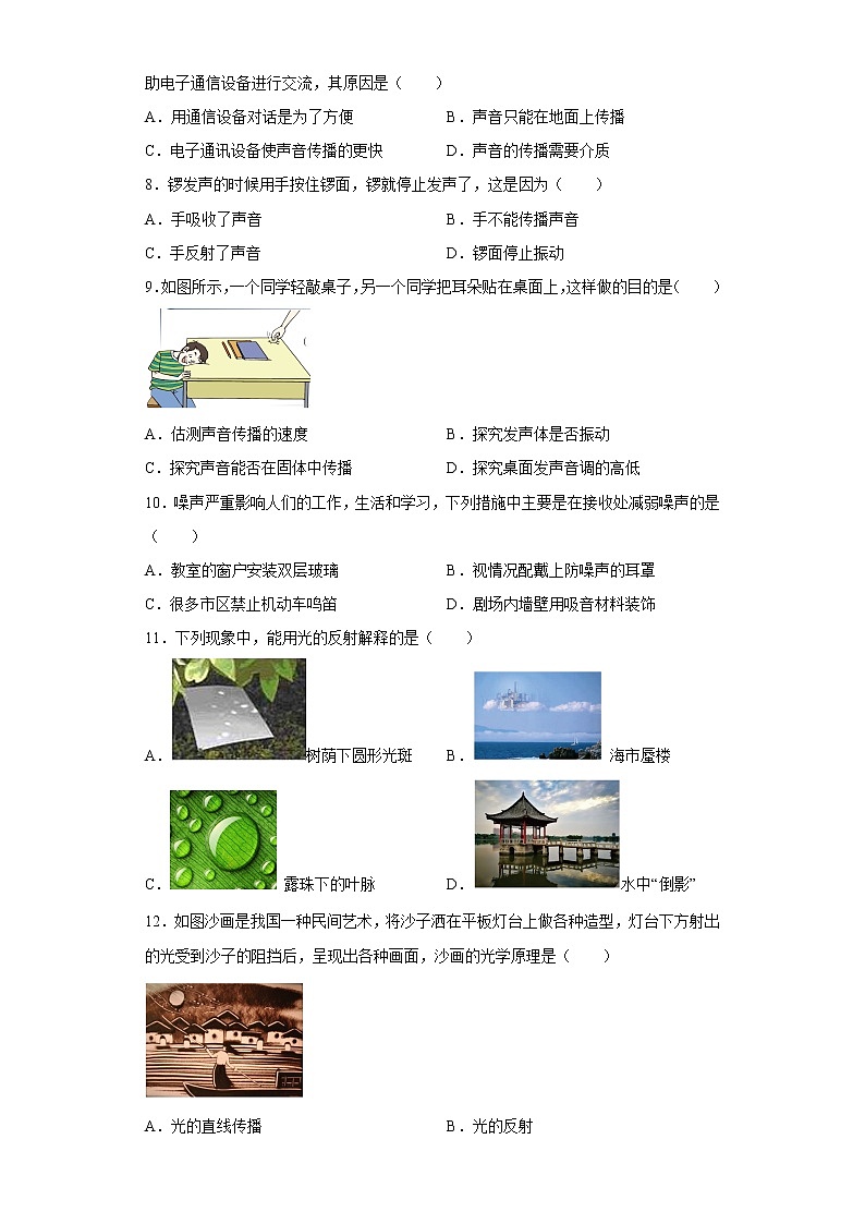 山东省济南市天桥区2022-2023学年八年级上学期期中物理试题(含答案)第2页