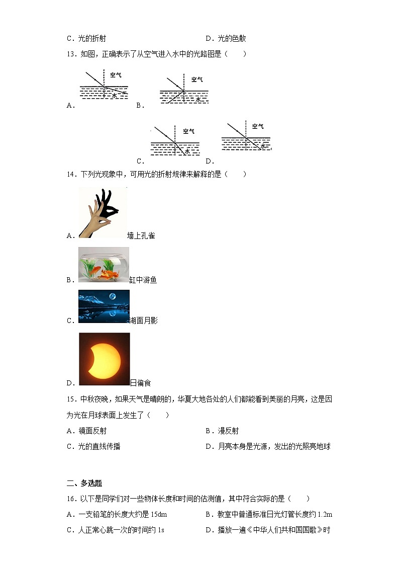 山东省济南市天桥区2022-2023学年八年级上学期期中物理试题(含答案)第3页