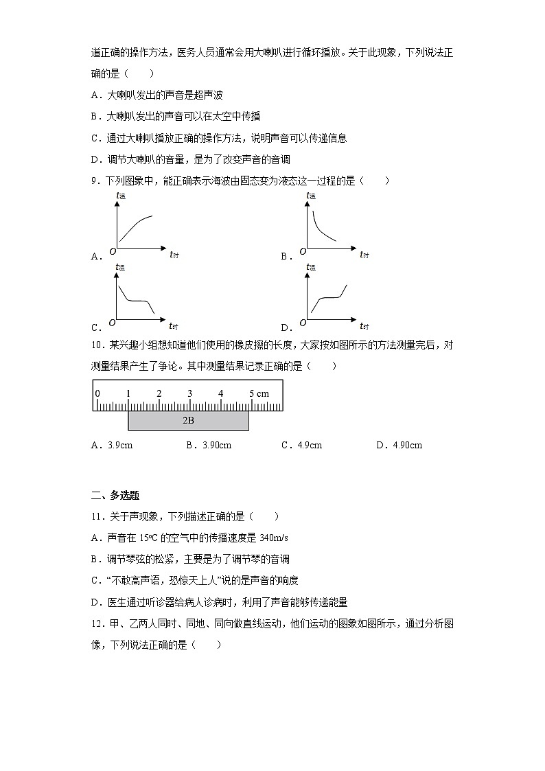 山东省青岛市平度市2022-2023学年八年级上学期期中物理试题-(含答案)第2页