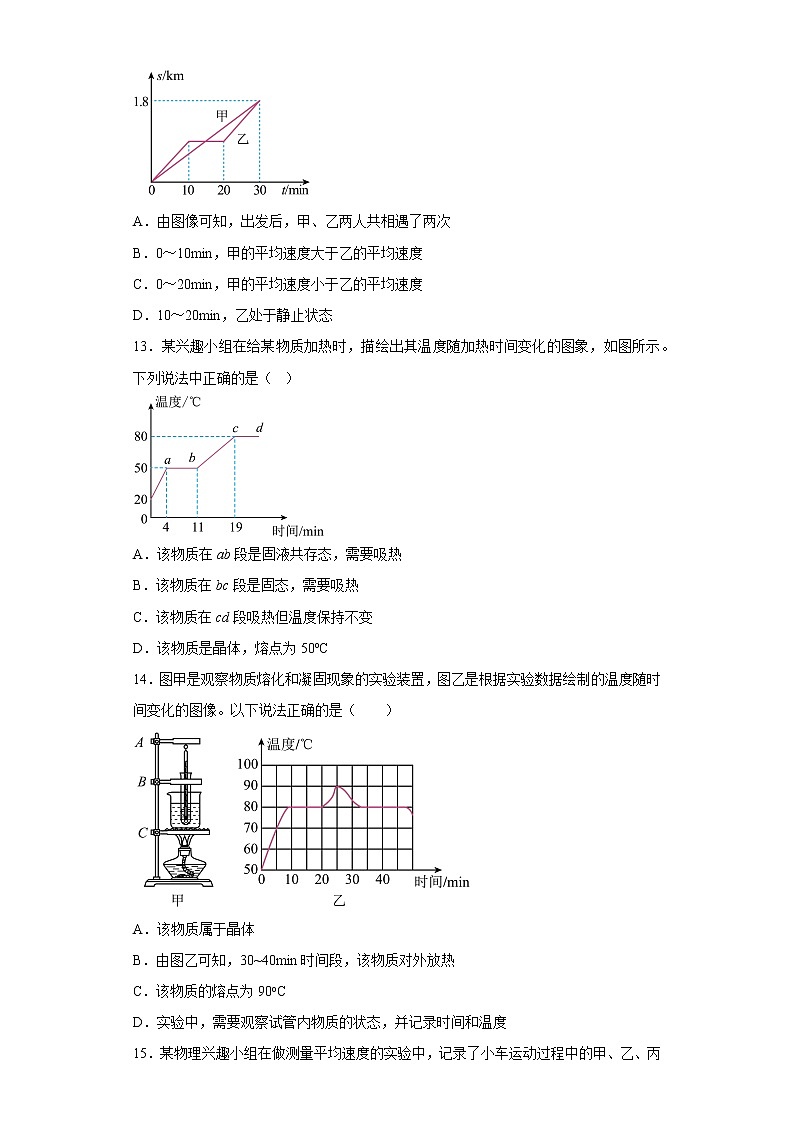 山东省青岛市平度市2022-2023学年八年级上学期期中物理试题-(含答案)第3页