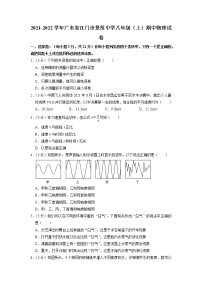 广东省江门市景贤中学2020-2021学年八年级上学期期中考试物理试题