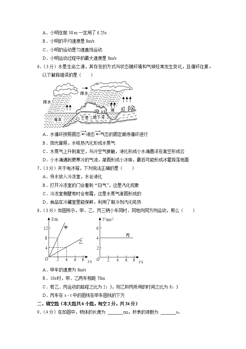内蒙古自治区包头市2021—2022学年度八年级上学期期中教学质量检测物理试卷02