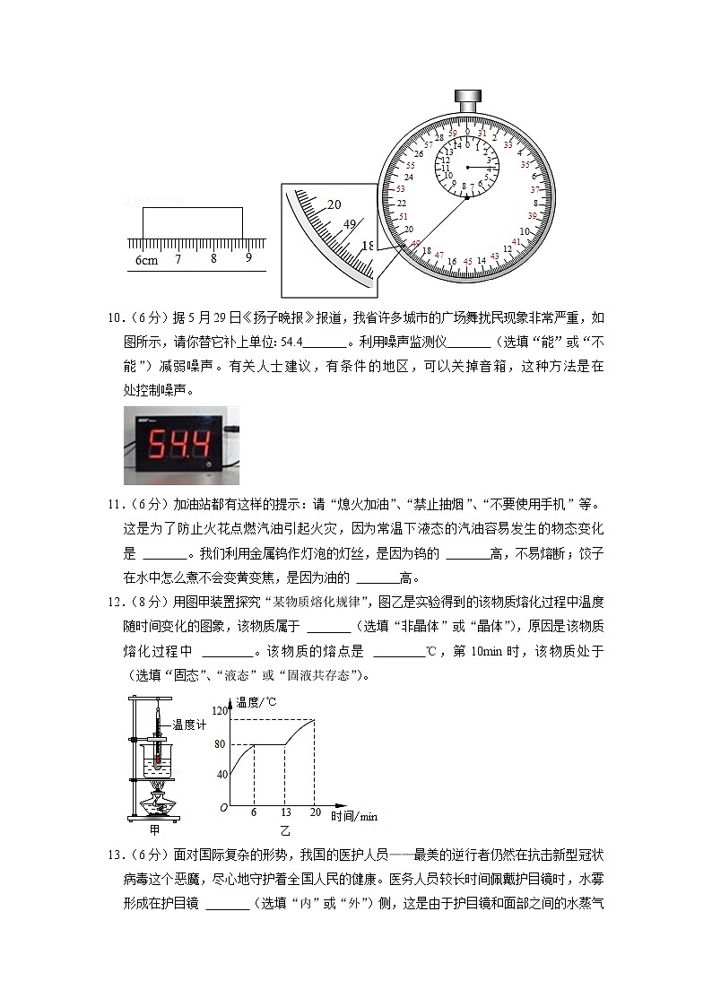 内蒙古自治区包头市2021—2022学年度八年级上学期期中教学质量检测物理试卷03