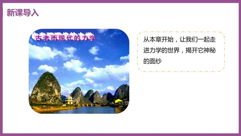 6.1 怎样认识力 （课件+教案） 2022-2023学年沪粤版物理八年级下册03