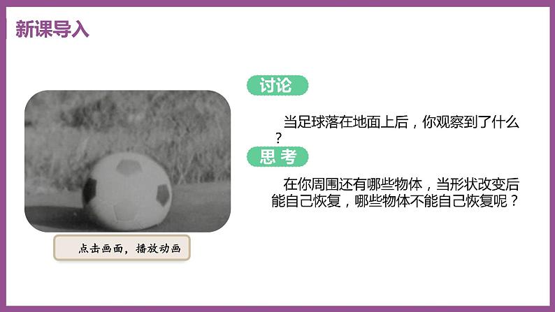 6.2 怎样测量和表示力 （课件+教案） 2022-2023学年沪粤版物理八年级下册03