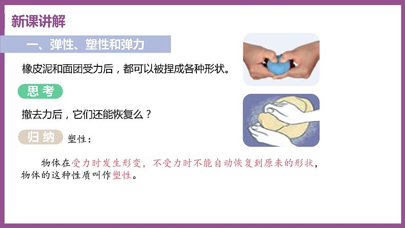 6.2 怎样测量和表示力 （课件+教案） 2022-2023学年沪粤版物理八年级下册04