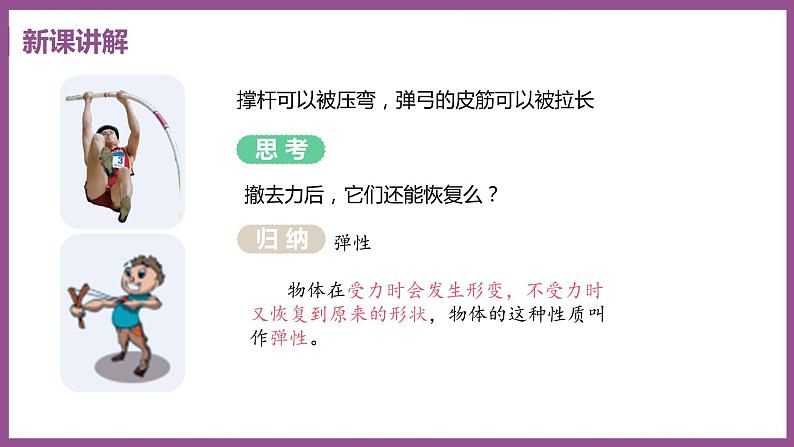 6.2 怎样测量和表示力 （课件+教案） 2022-2023学年沪粤版物理八年级下册05