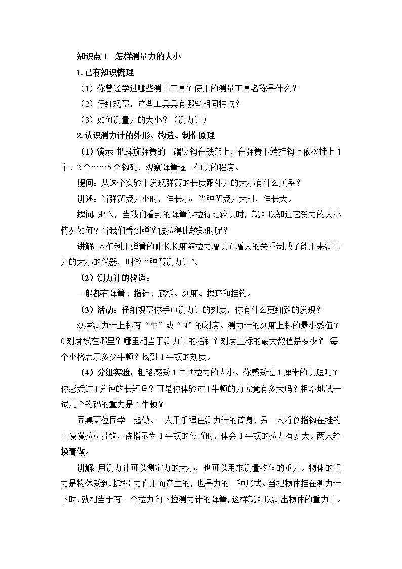 6.2 怎样测量和表示力 （课件+教案） 2022-2023学年沪粤版物理八年级下册02