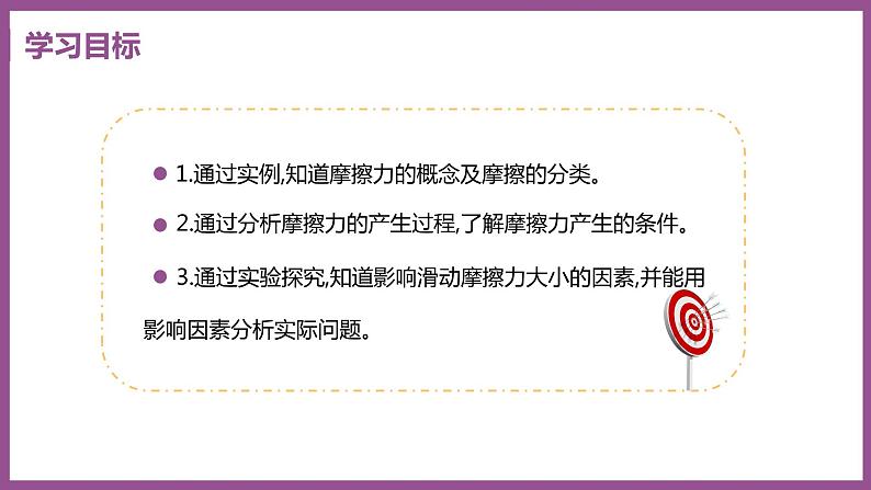 6.4 探究滑动摩擦力 （课件+教案） 2022-2023学年沪粤版物理八年级下册02