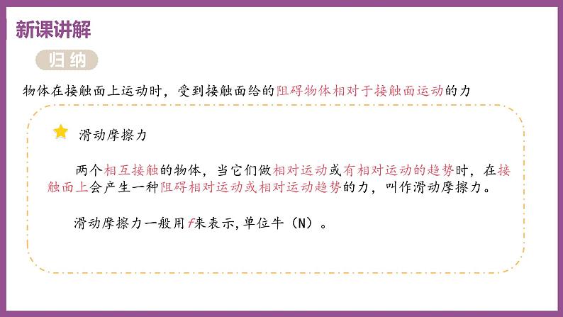 6.4 探究滑动摩擦力 （课件+教案） 2022-2023学年沪粤版物理八年级下册05