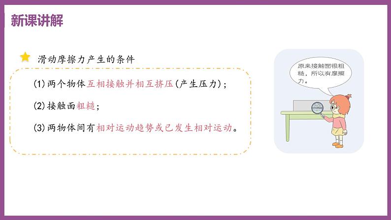 6.4 探究滑动摩擦力 （课件+教案） 2022-2023学年沪粤版物理八年级下册06