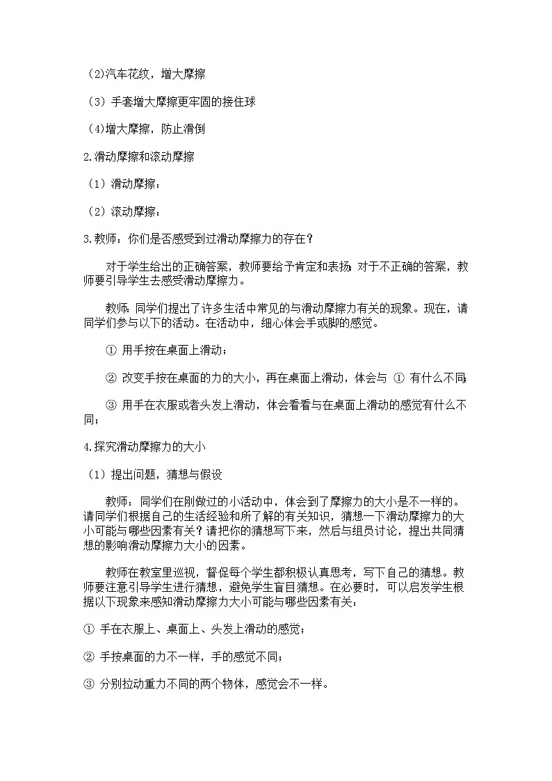 6.4 探究滑动摩擦力 （课件+教案） 2022-2023学年沪粤版物理八年级下册02