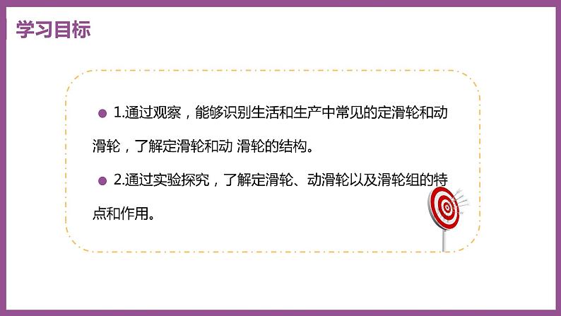 6.6 探究滑轮的作用 （课件+教案） 2022-2023学年沪粤版物理八年级下册02