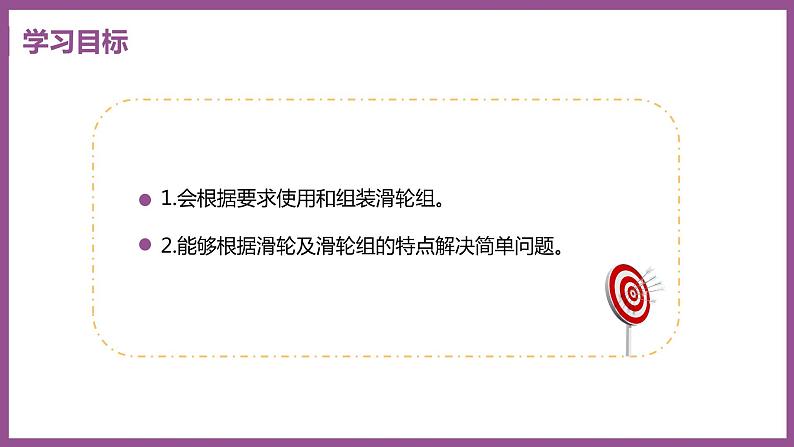6.6 探究滑轮的作用 （课件+教案） 2022-2023学年沪粤版物理八年级下册02