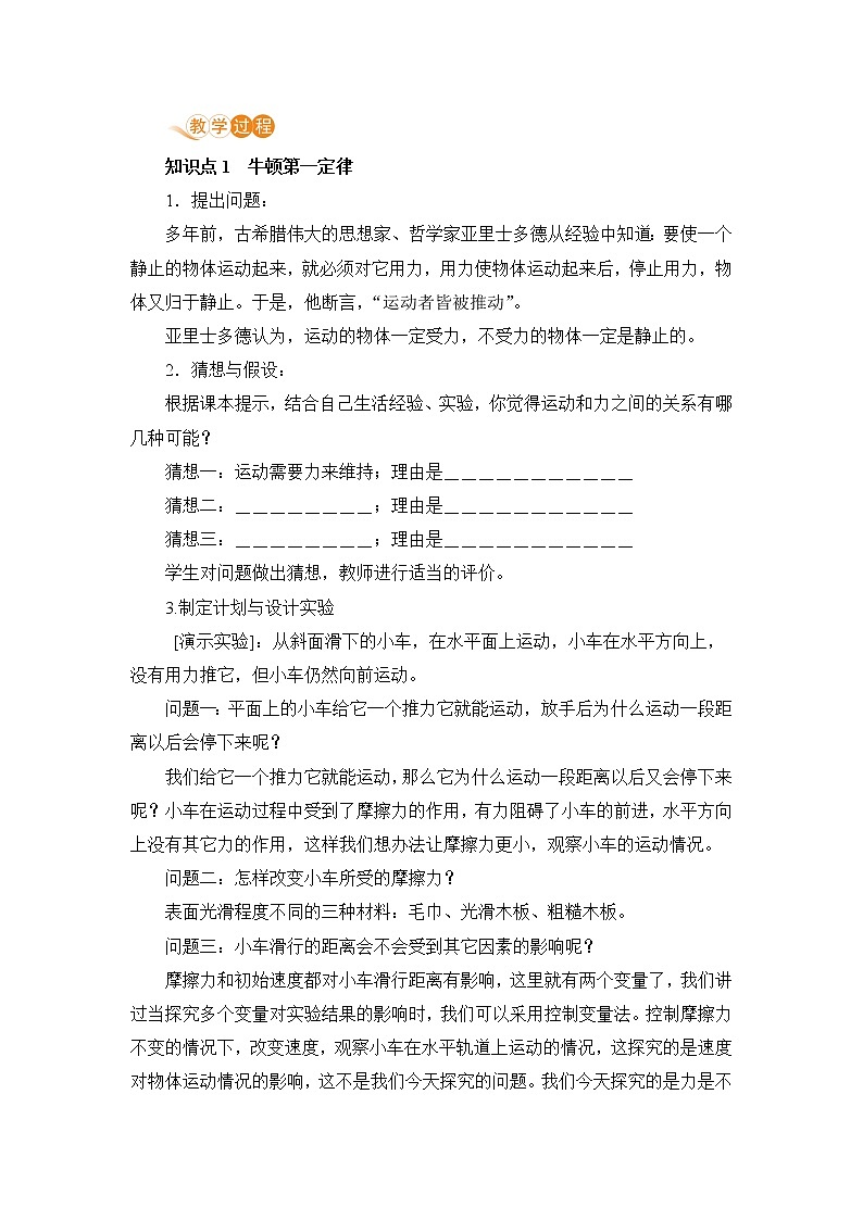 7.3 探究物体不受力时怎样运动 （课件+教案） 2022-2023学年沪粤版物理八年级下册02