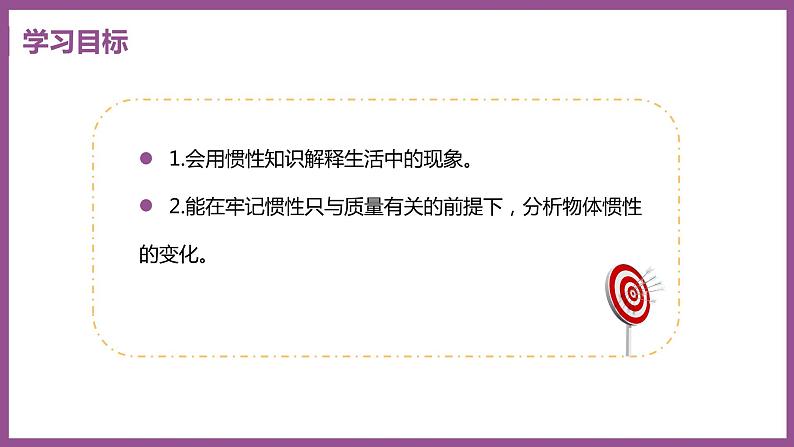 7.3 探究物体不受力时怎样运动 （课件+教案） 2022-2023学年沪粤版物理八年级下册02