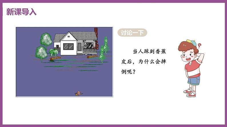 7.3 探究物体不受力时怎样运动 （课件+教案） 2022-2023学年沪粤版物理八年级下册03