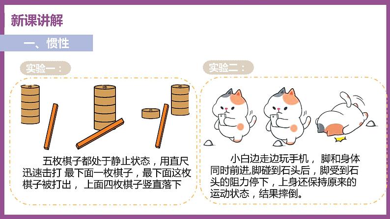 7.3 探究物体不受力时怎样运动 （课件+教案） 2022-2023学年沪粤版物理八年级下册04