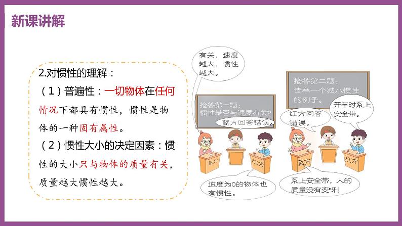 7.3 探究物体不受力时怎样运动 （课件+教案） 2022-2023学年沪粤版物理八年级下册06