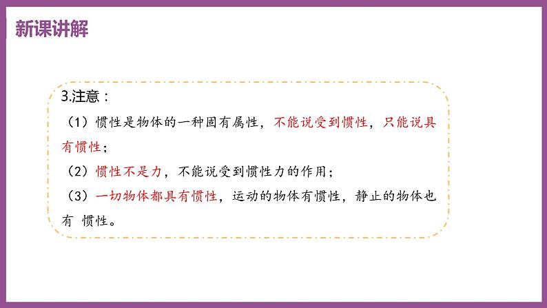 7.3 探究物体不受力时怎样运动 （课件+教案） 2022-2023学年沪粤版物理八年级下册07