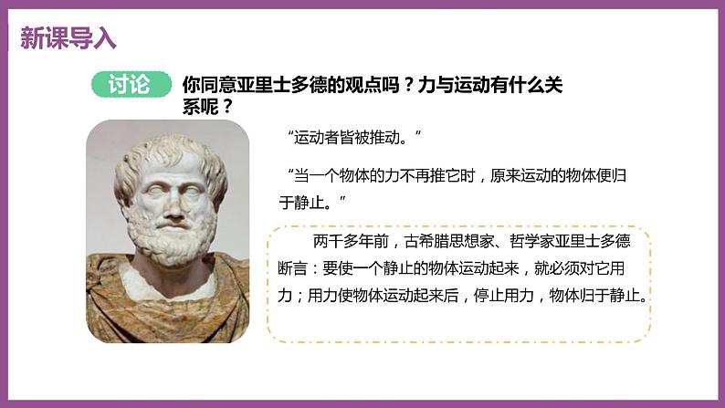 7.3 探究物体不受力时怎样运动 （课件+教案） 2022-2023学年沪粤版物理八年级下册03