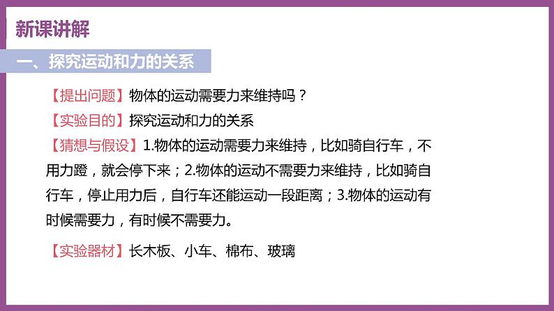 7.3 探究物体不受力时怎样运动 （课件+教案） 2022-2023学年沪粤版物理八年级下册05