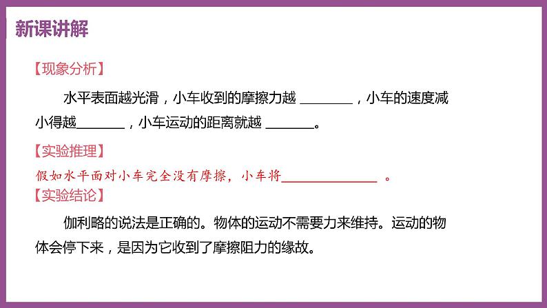 7.3 探究物体不受力时怎样运动 （课件+教案） 2022-2023学年沪粤版物理八年级下册08