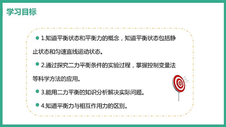 7.4 探究物体受力时怎样运动 （课件+教案） 2022-2023学年沪粤版物理八年级下册02