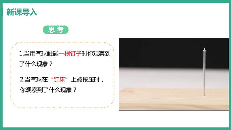 8.1 认识压强 （课件+教案） 2022-2023学年沪粤版物理八年级下册03