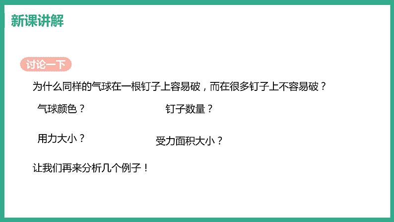 8.1 认识压强 （课件+教案） 2022-2023学年沪粤版物理八年级下册04