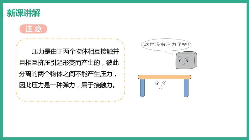 8.1 认识压强 （课件+教案） 2022-2023学年沪粤版物理八年级下册08