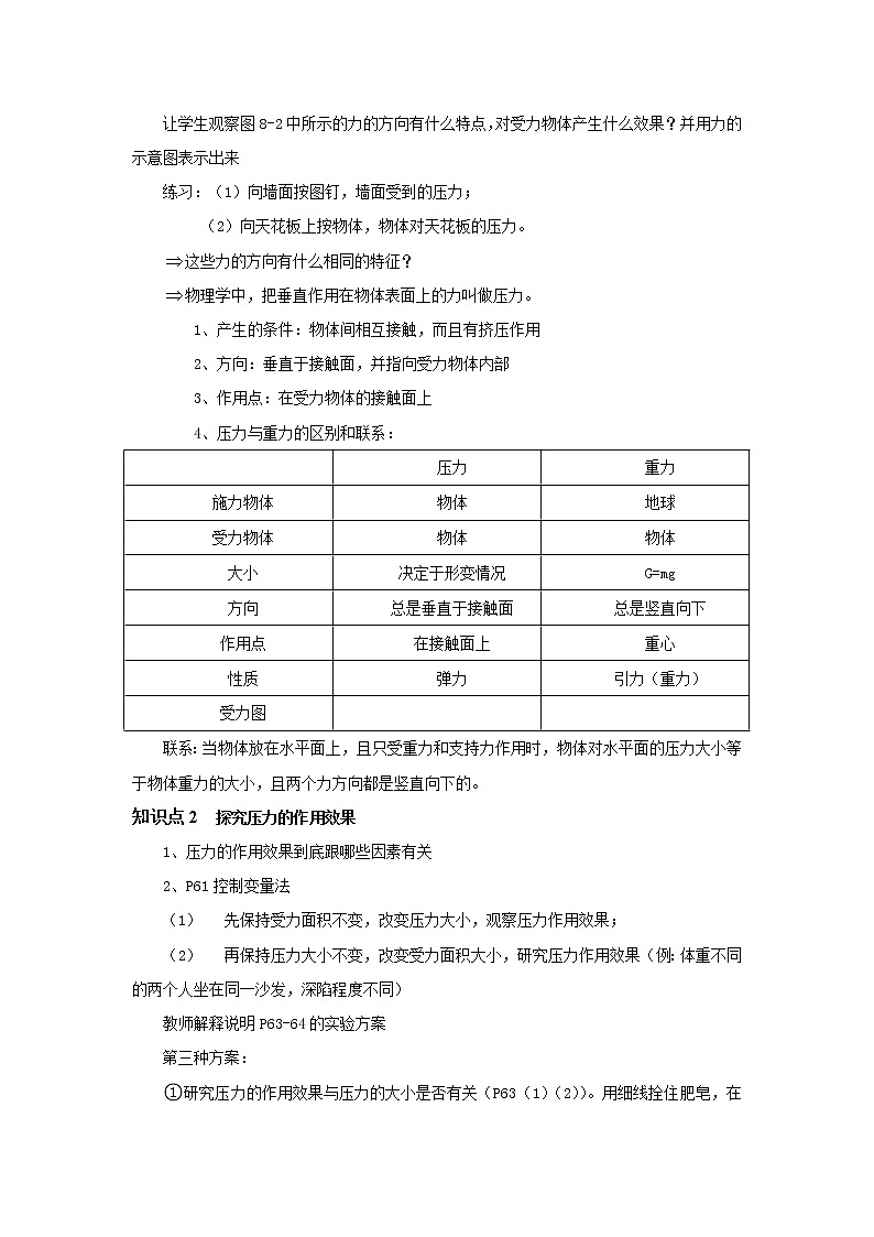 8.1 认识压强 （课件+教案） 2022-2023学年沪粤版物理八年级下册02