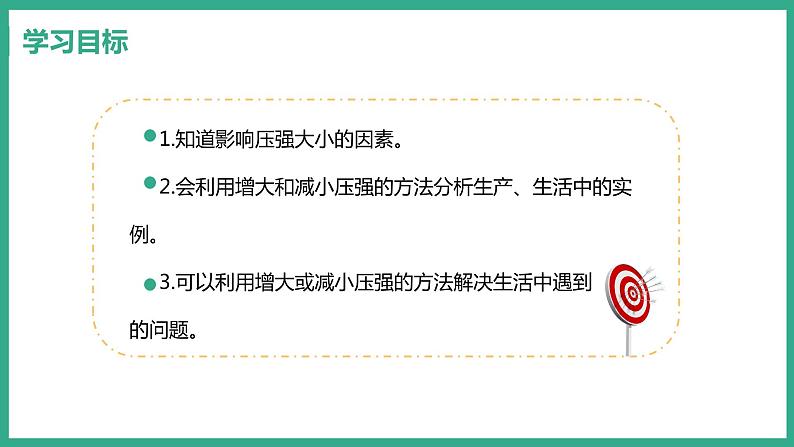 8.1 认识压强 （课件+教案） 2022-2023学年沪粤版物理八年级下册02