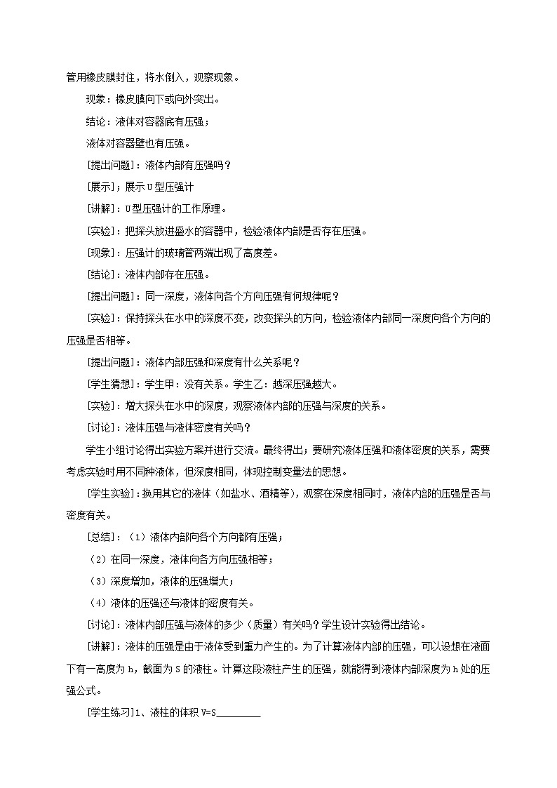 8.2 研究液体的压强 （课件+教案） 2022-2023学年沪粤版物理八年级下册02
