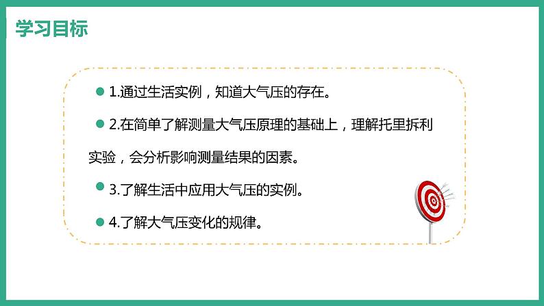 第8章神奇的压强 第3节 大气压与人类生活第2页