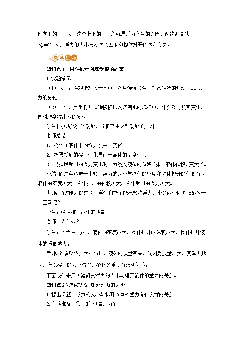 9.2 阿基米德原理 （课件+教案） 2022-2023学年沪粤版物理八年级下册02