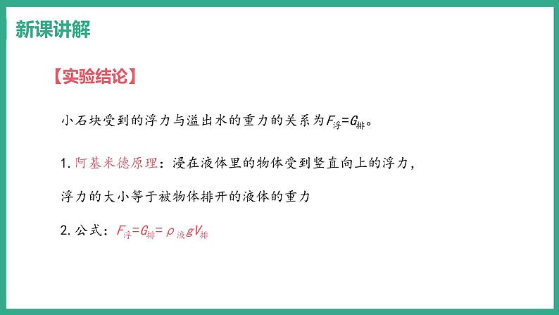 9.2 阿基米德原理 （课件+教案） 2022-2023学年沪粤版物理八年级下册05