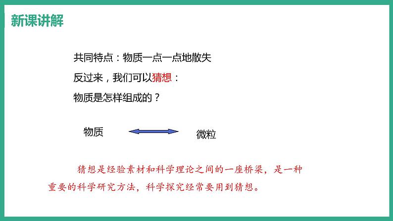 10.1 认识分子 （课件+教案） 2022-2023学年沪粤版物理八年级下册08