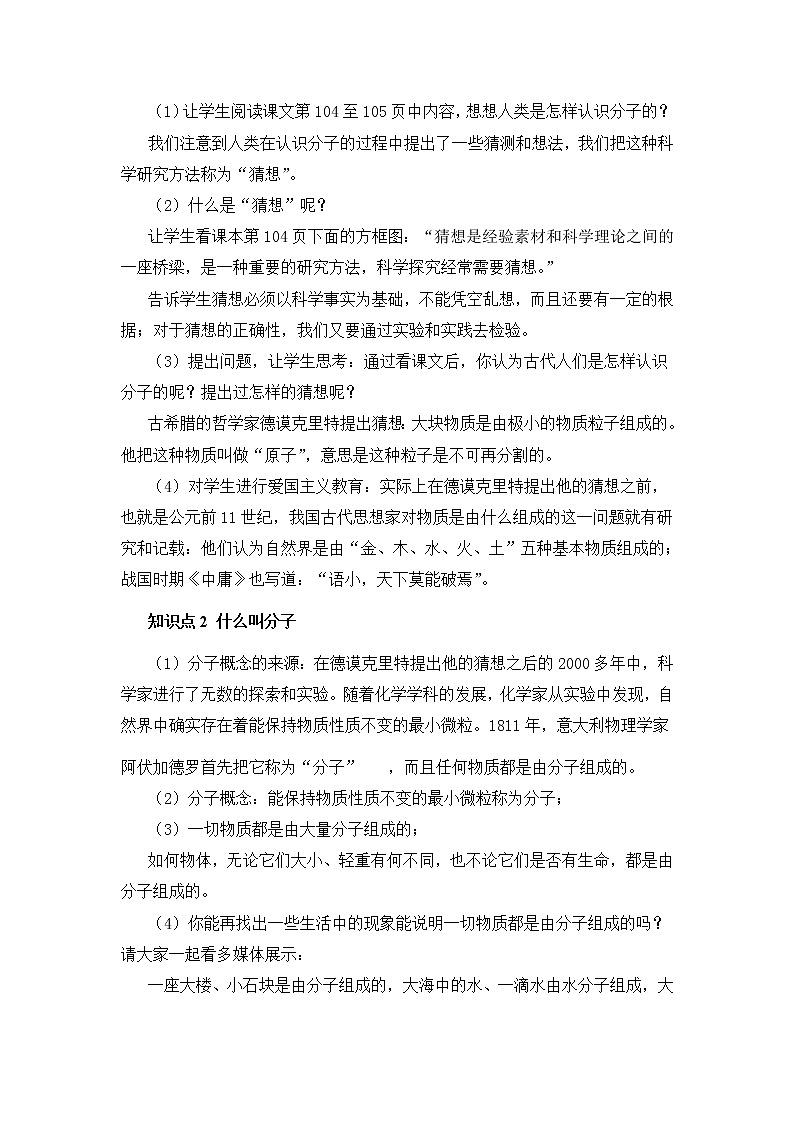 10.1 认识分子 （课件+教案） 2022-2023学年沪粤版物理八年级下册02