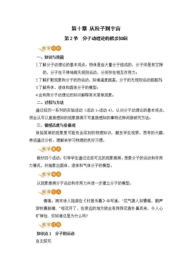 10.2 分子动理论的初步知识 （课件+教案） 2022-2023学年沪粤版物理八年级下册01