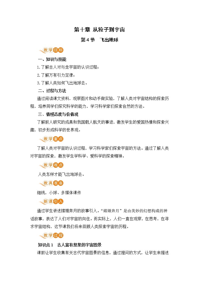 10.4 飞出地球 （课件+教案） 2022-2023学年沪粤版物理八年级下册01