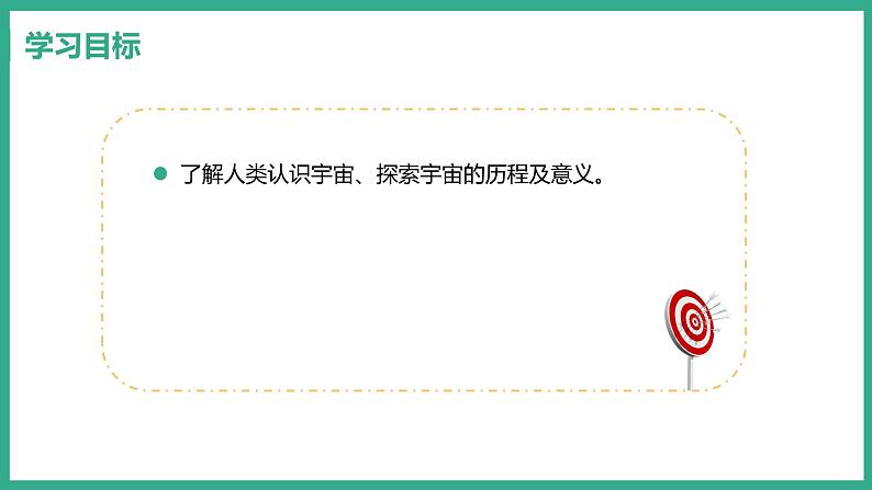 10.4 飞出地球 （课件+教案） 2022-2023学年沪粤版物理八年级下册02